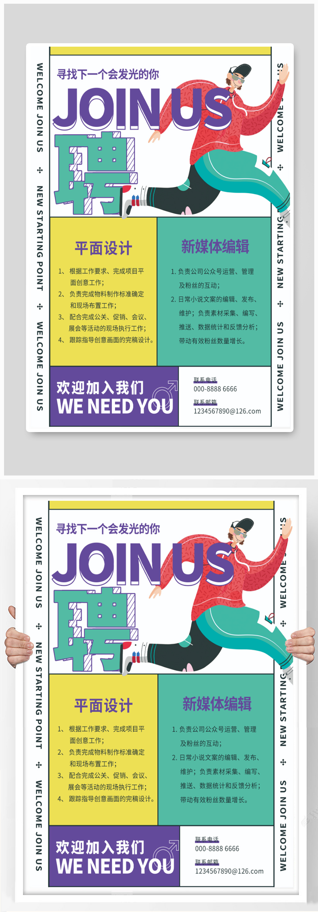 简约扁平风企业公司招聘海报素材