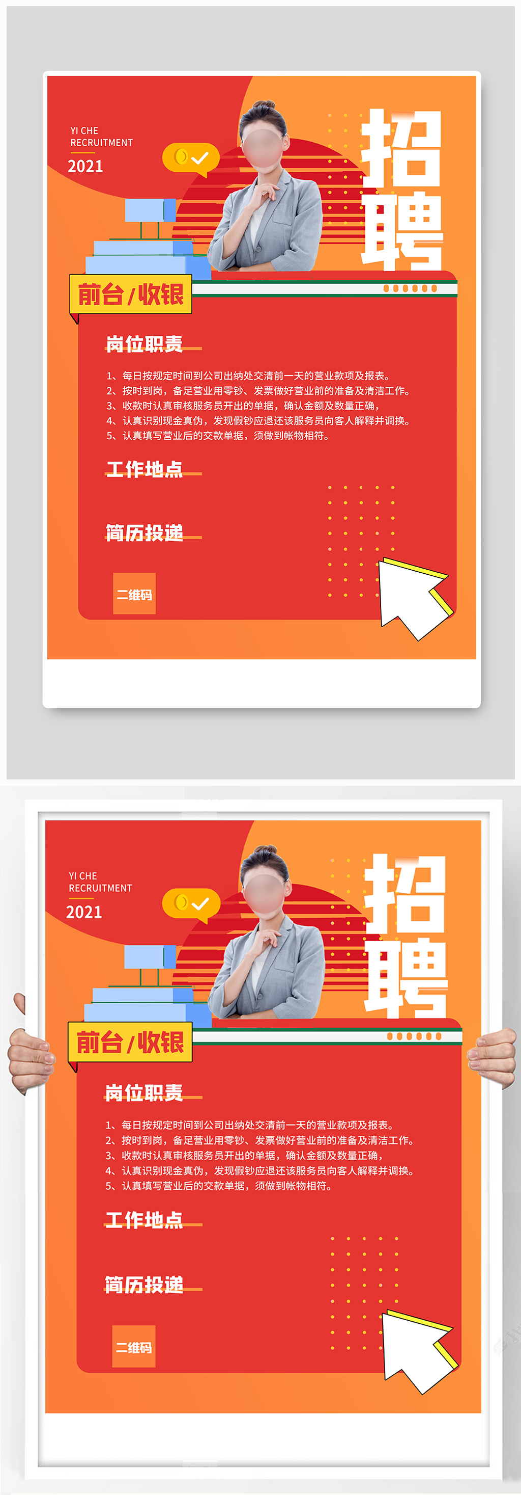 招聘人才橙色创意海报素材