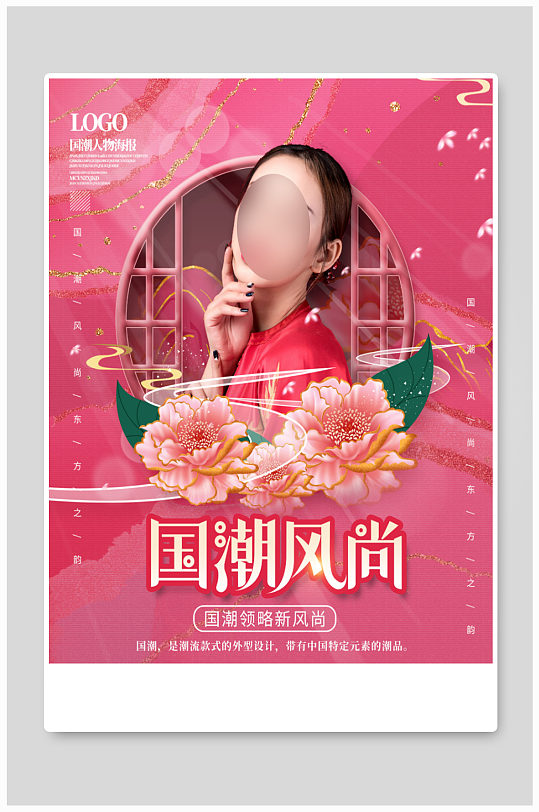 国潮风尚鎏金人物海报-众图网