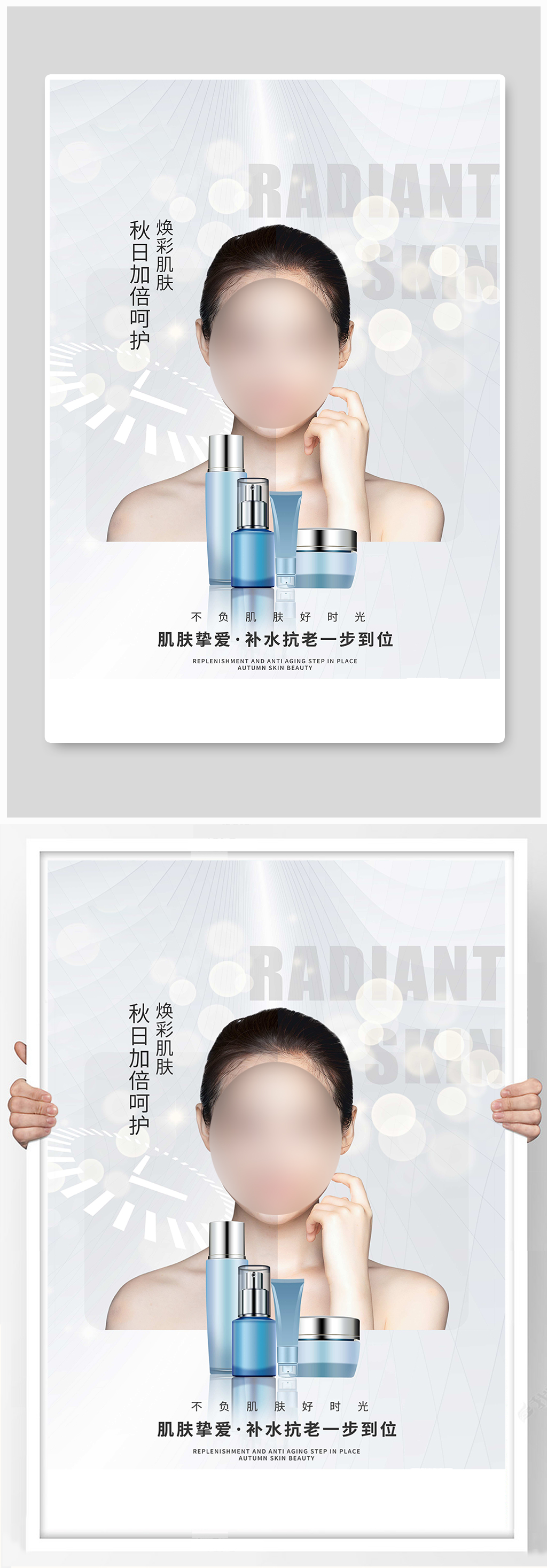 高端简约秋日护肤化妆品海报素材