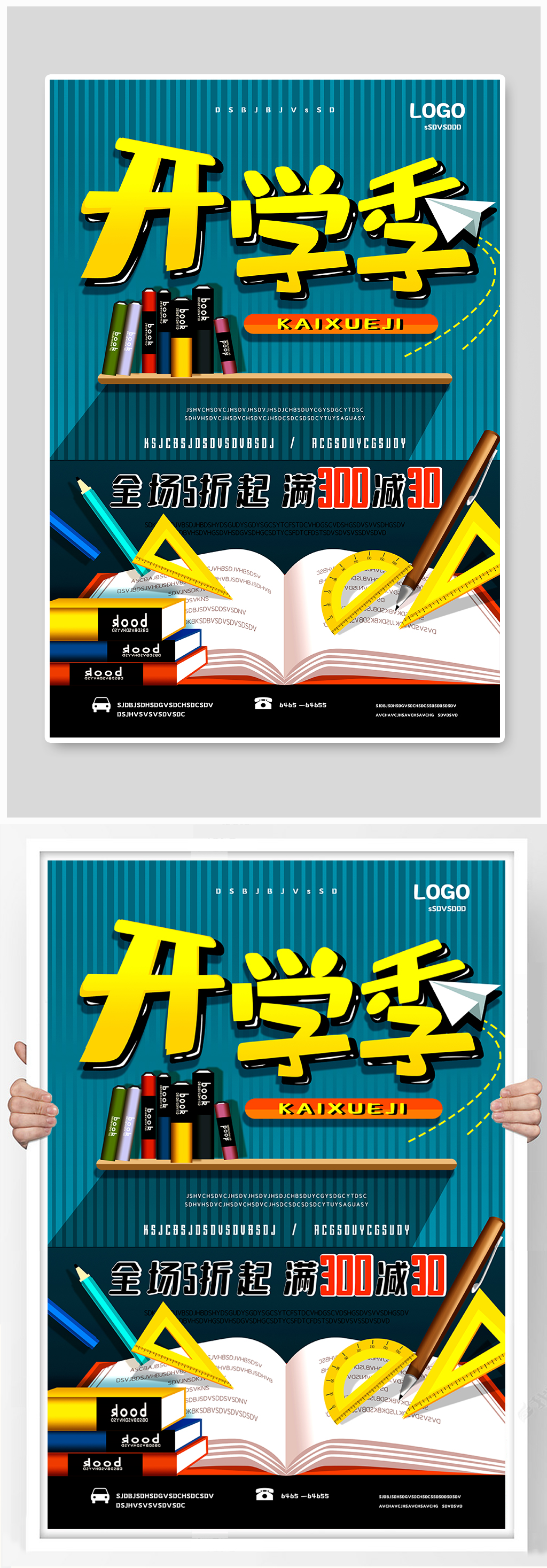 2021年蓝色开学季海报素材