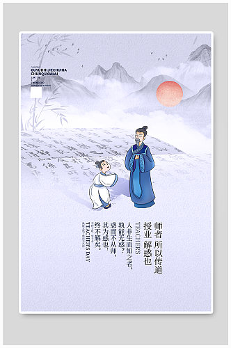 教师节中国风水墨风创意海报