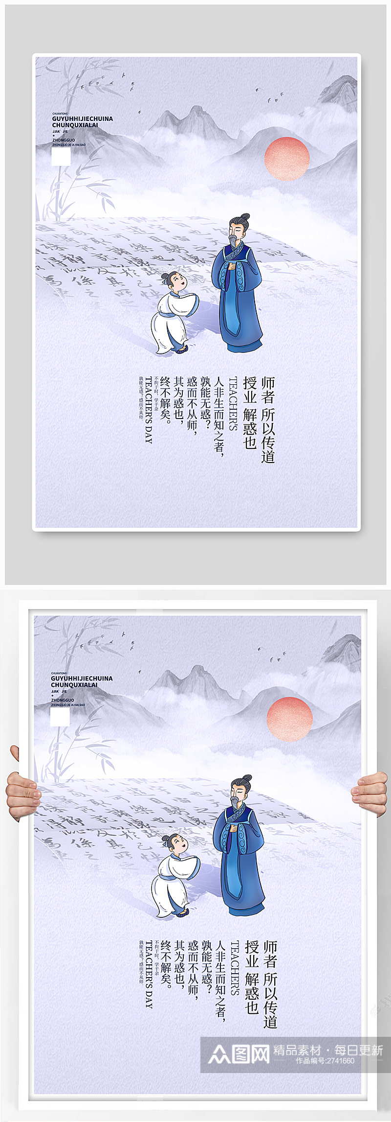 教师节中国风水墨风创意海报素材