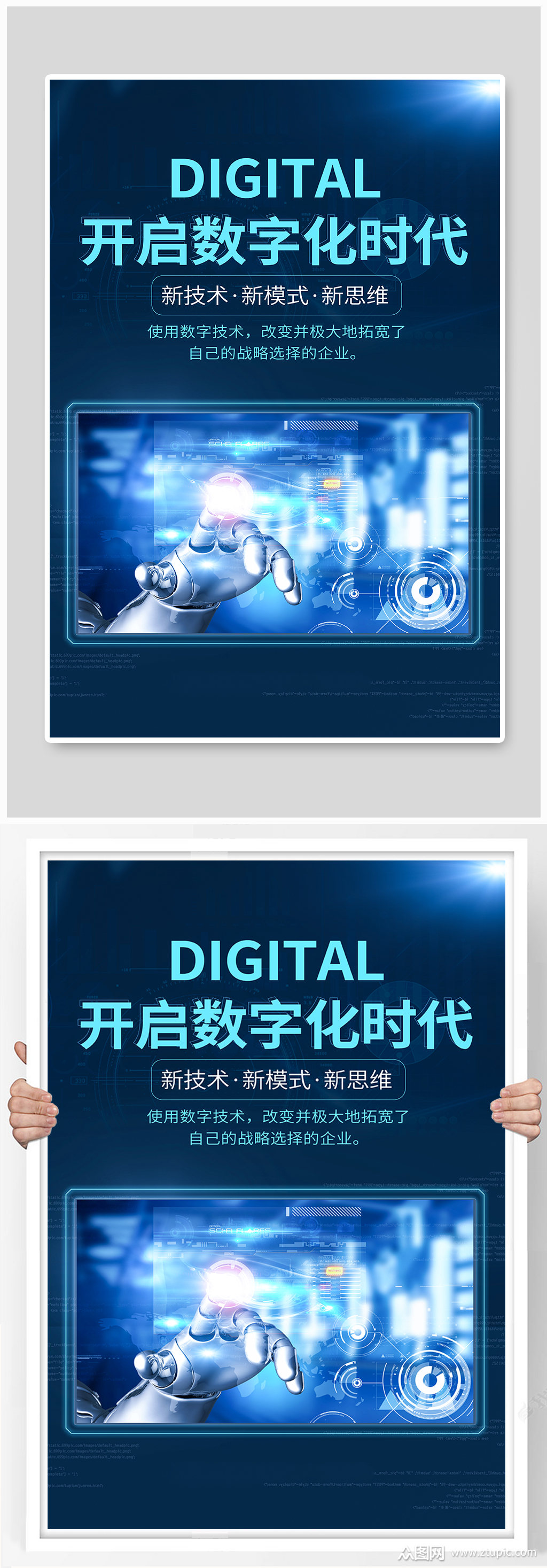 企业数字化转型商务智能科技海报