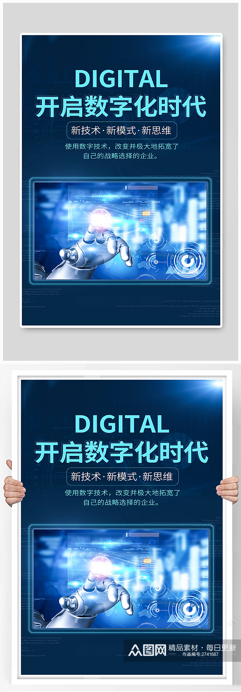 企业数字化转型商务智能科技海报素材