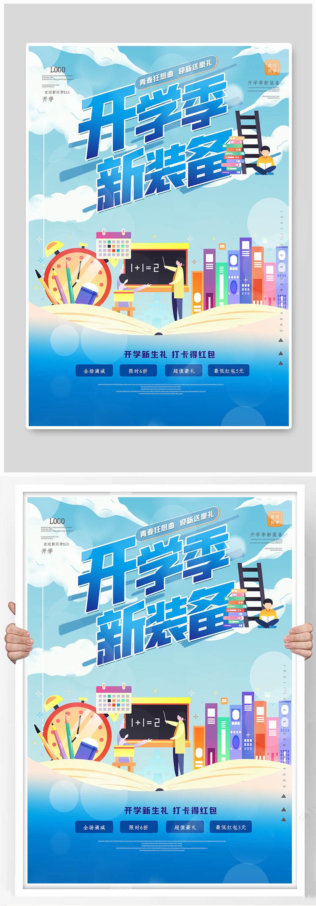 原创手绘开学季促销海报素材