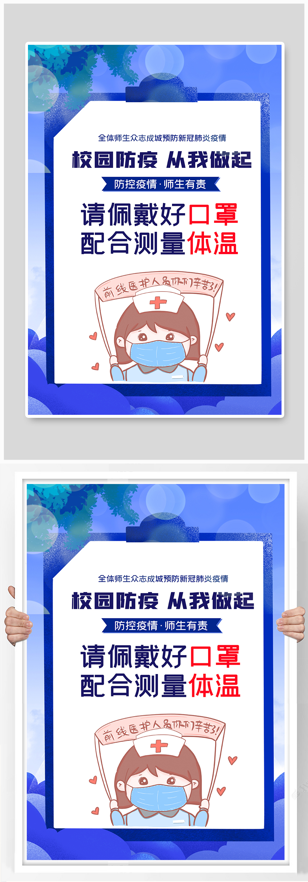 校园防疫从我做起海报素材