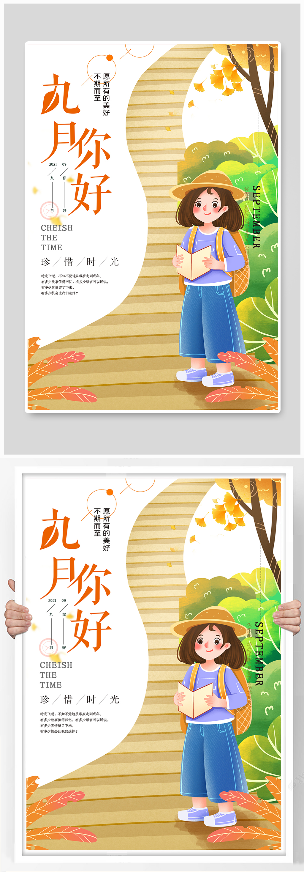 九月你好宣传海报素材