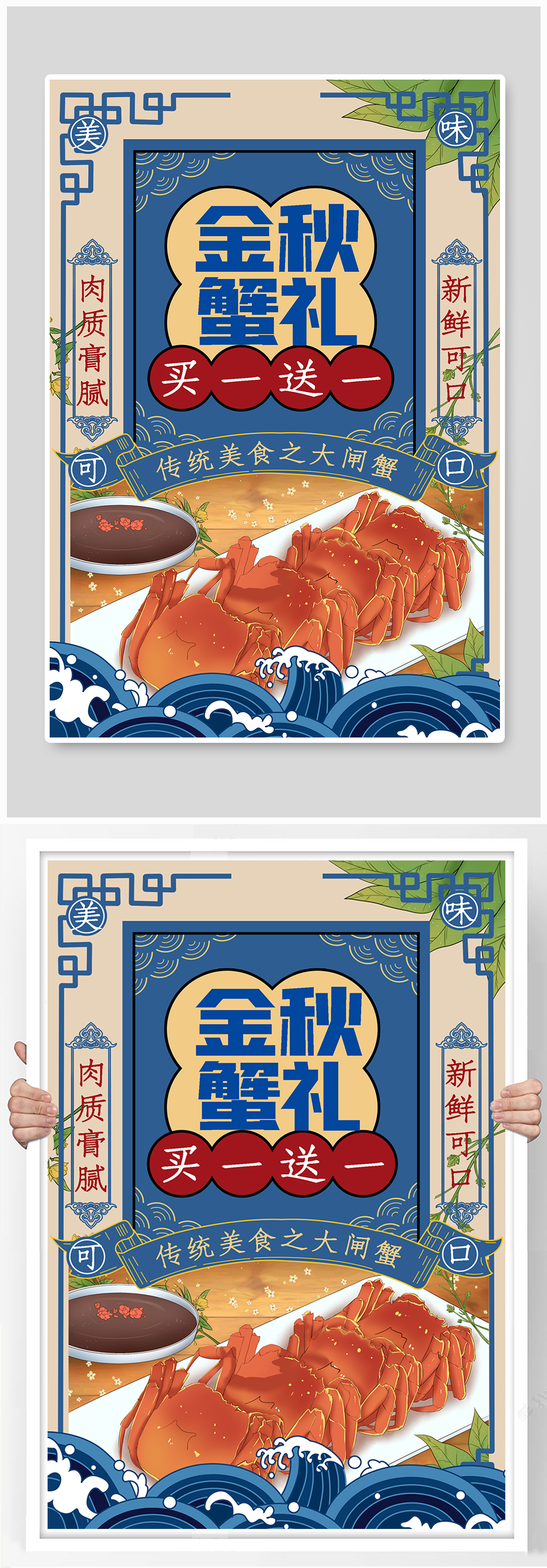 简洁金秋大螃蟹海报素材
