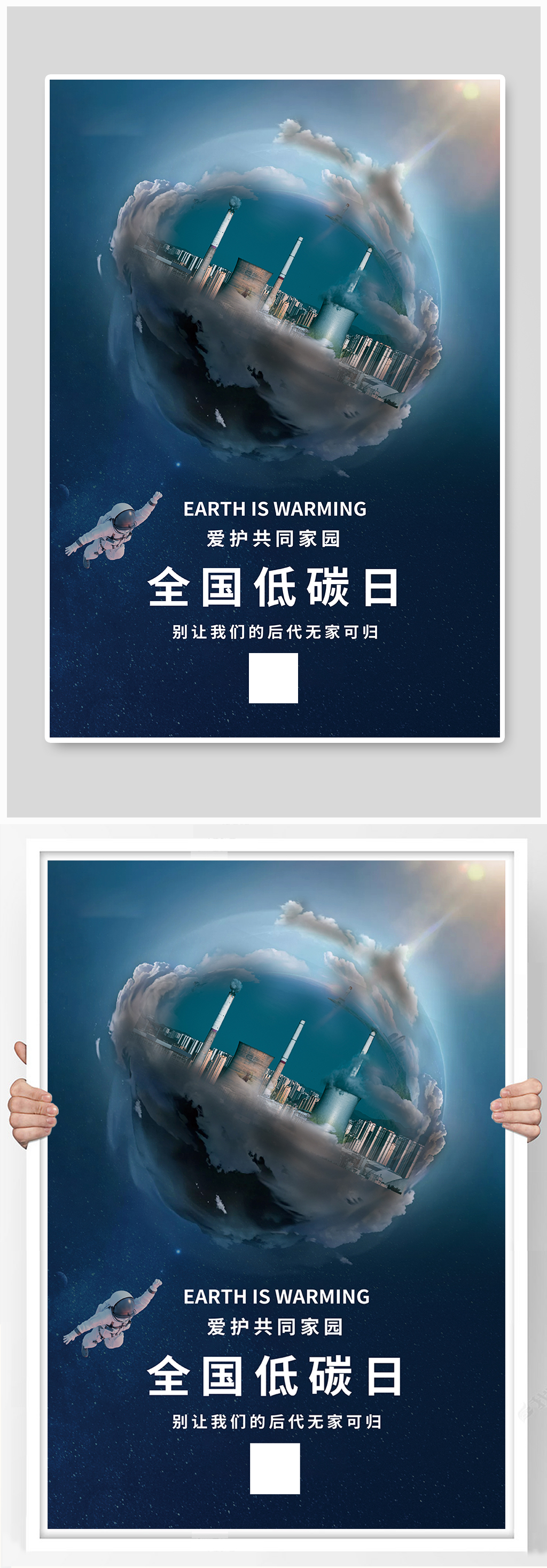 全国低碳日地球大气污染深蓝色创意合成海报素材