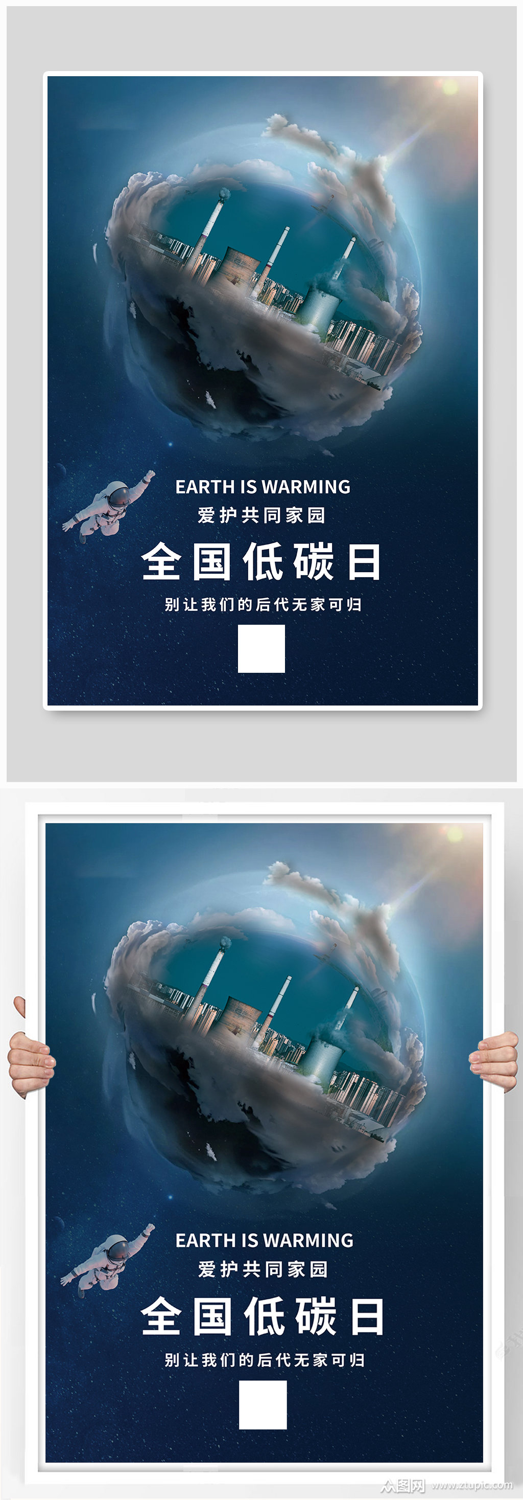 全国低碳日地球大气污染深蓝色创意合成海报