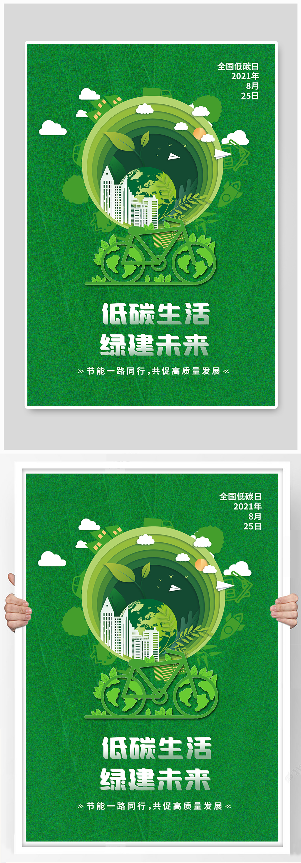 全国低碳日地球自行车绿色剪纸海报