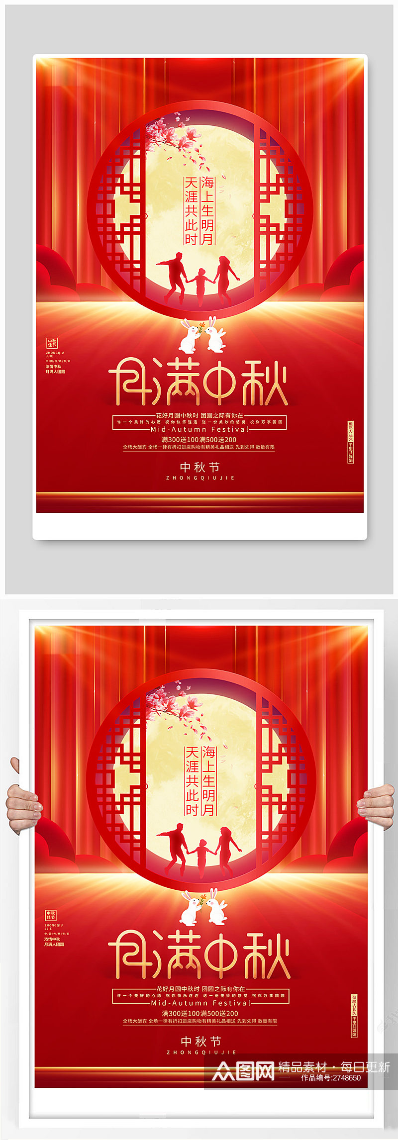 红色简约创意中秋节中秋佳节宣传海报素材