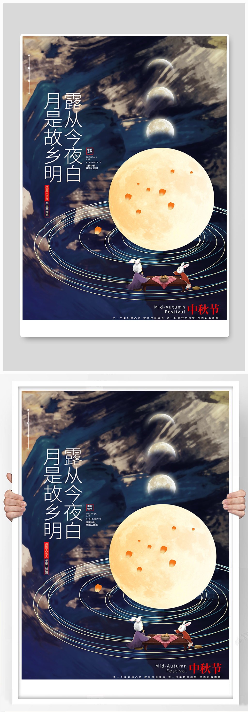 月是故乡明创意中秋节宣传海报素材