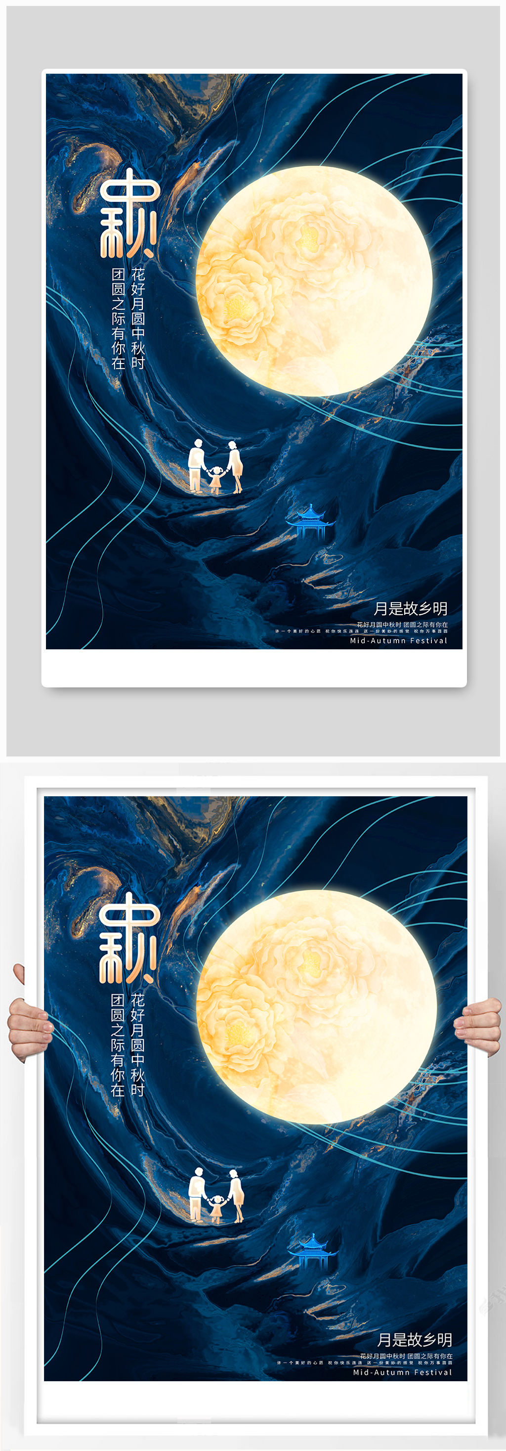 简约创意中秋节中秋佳节宣传海报素材