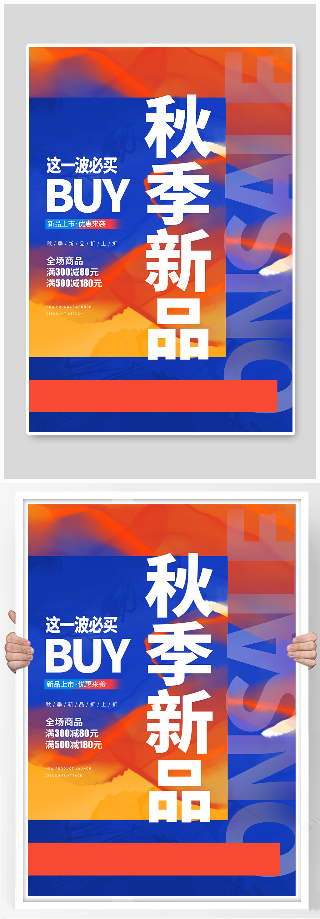 秋天撞色蓝色简约海报 秋季上新海报素材