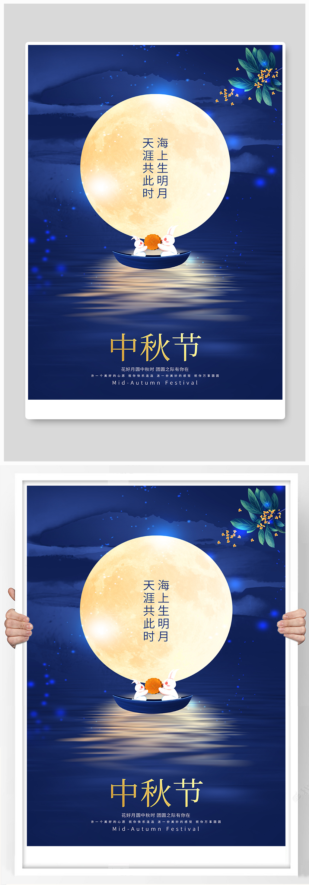 蓝色时尚中秋节宣传海报素材
