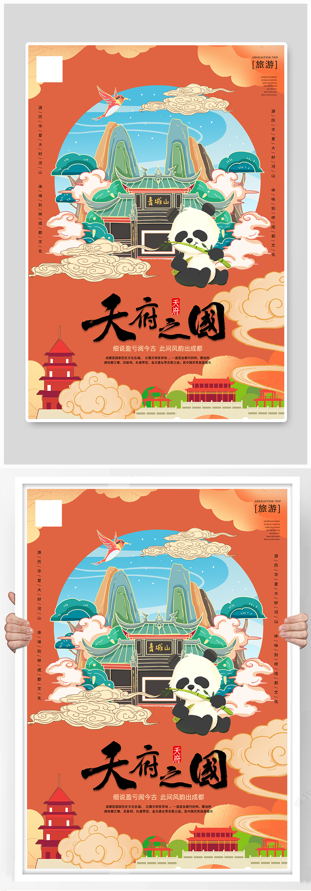 国庆旅游秋季出游旅行暖色系国潮风海报素材