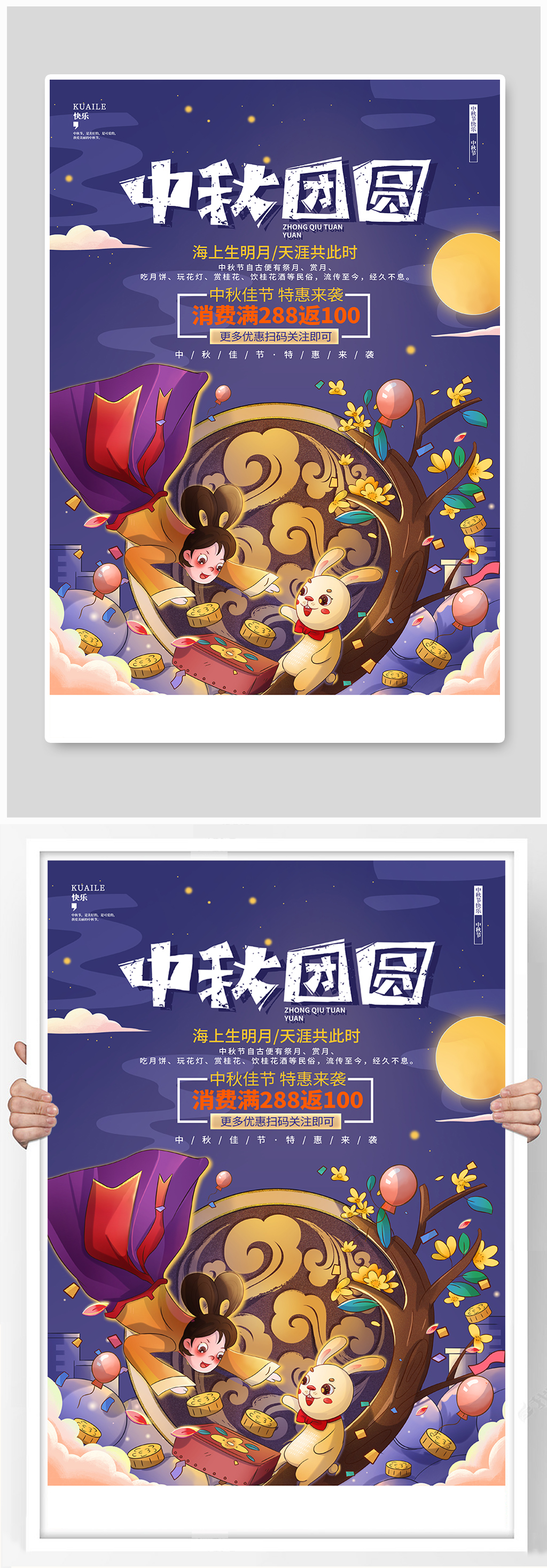 唯美卡通中秋节促销宣传海报素材