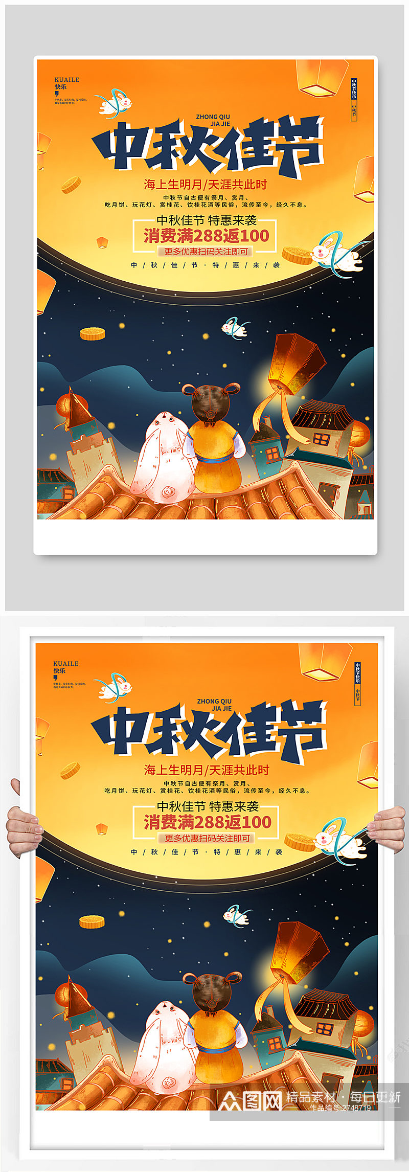 卡通中秋节宣传促销海报素材