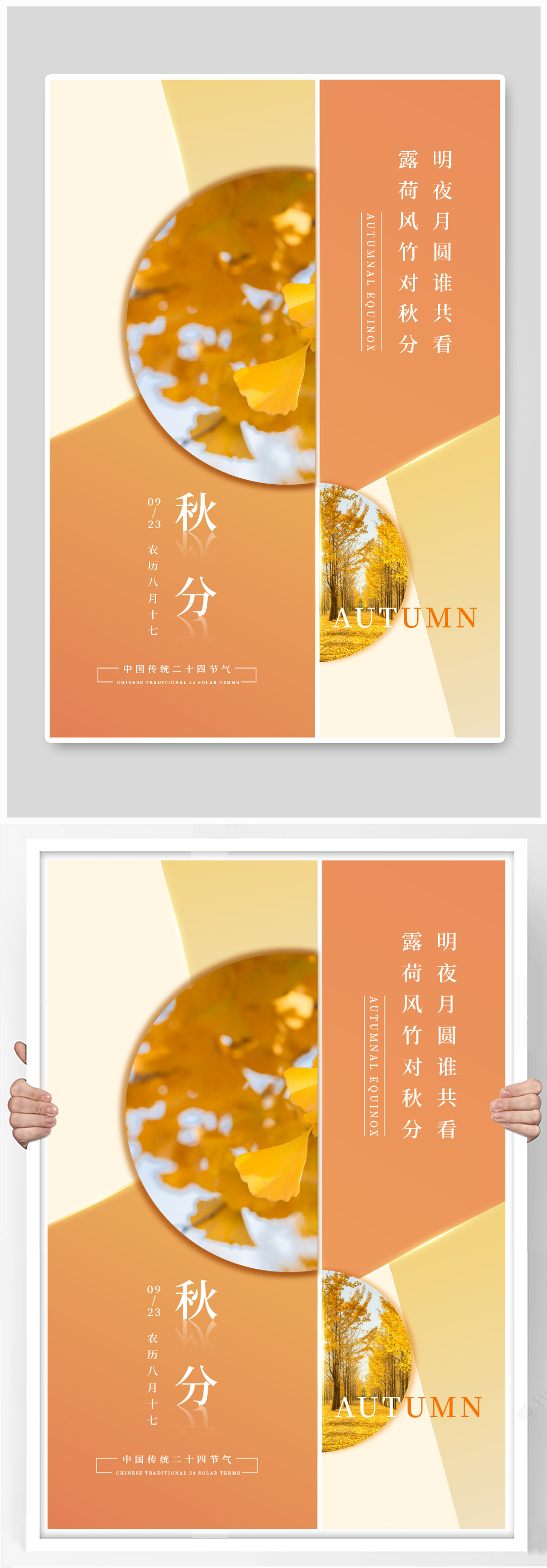 秋分银杏叶黄色简约海报素材