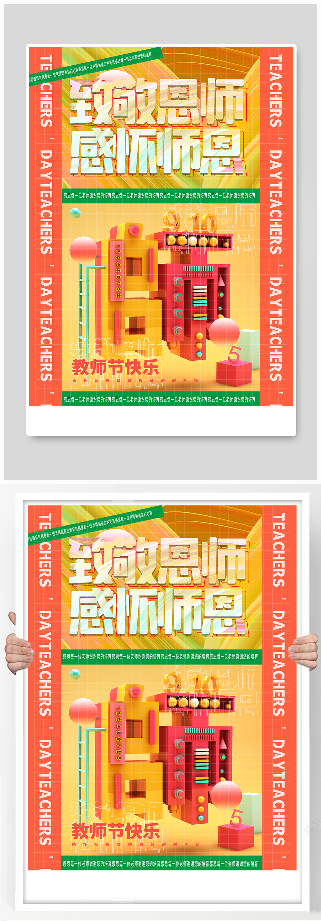 撞色酸性C4D立体风教师节主题海报素材