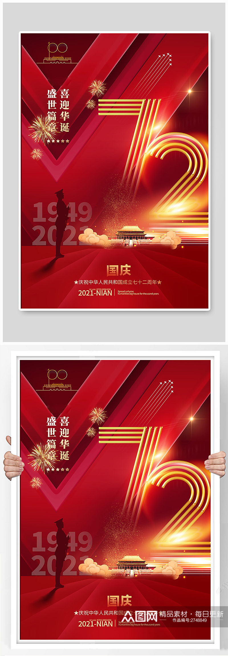 国庆节军人剪影红色简约海报素材