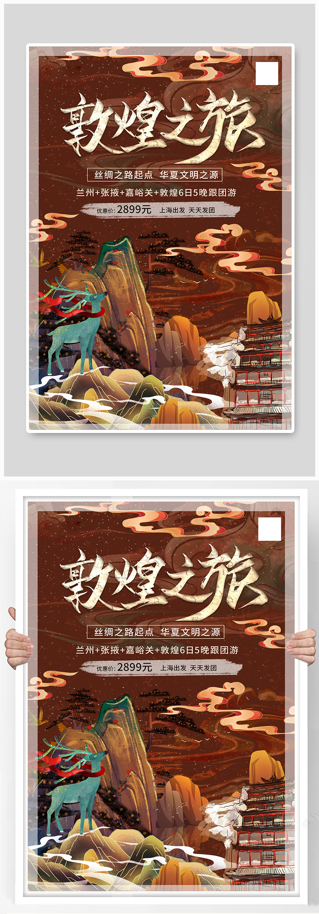 国庆出游秋季出游旅行旅游暖色系中式风海报素材