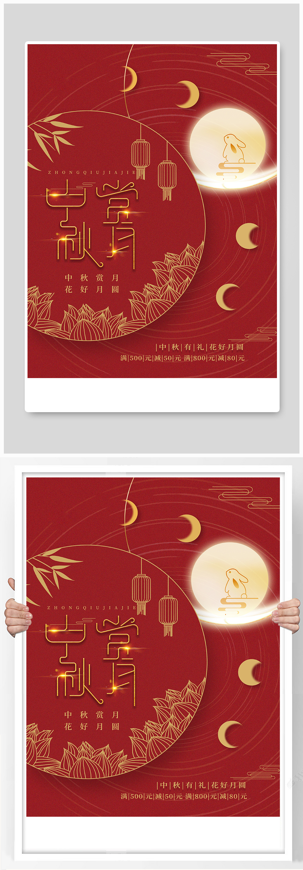 中秋节兔子红色简约海报素材