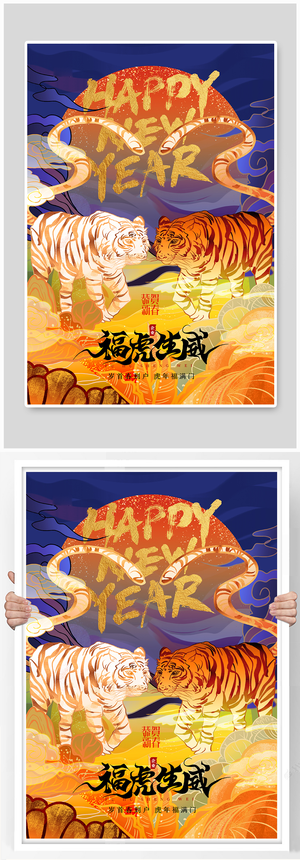 虎年老虎蓝色国潮风海报素材