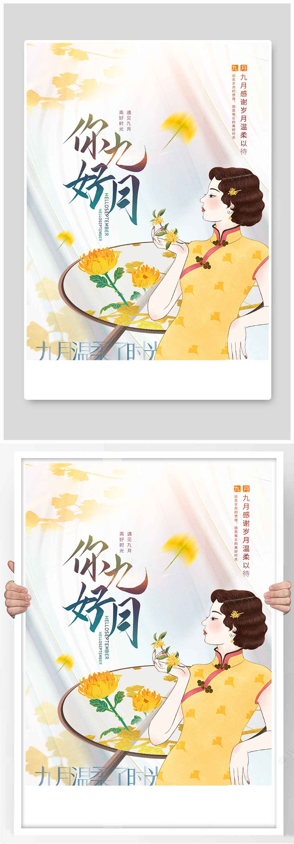 唯美酸性风你好九月宣传海报素材