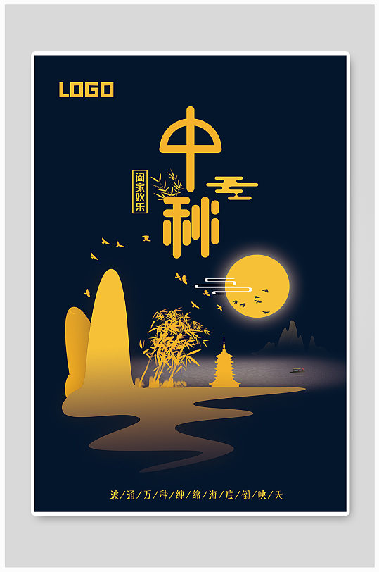 中秋中国风山水企业宣传节日海报