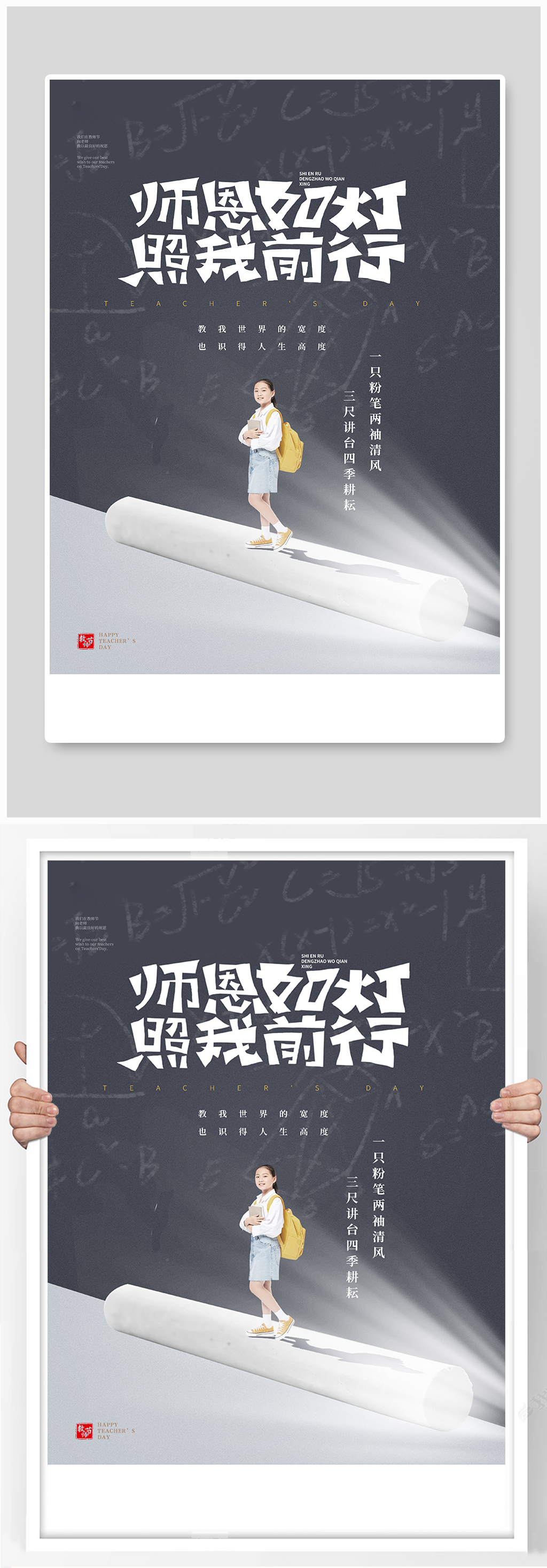 师恩如灯照我前行教师节宣传海报素材