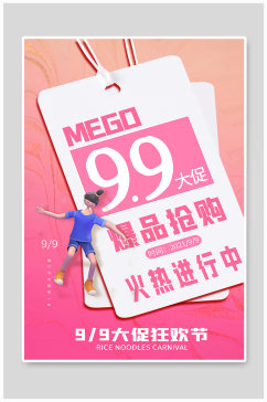 99大促商标促销卡通人粉色简约创意海报