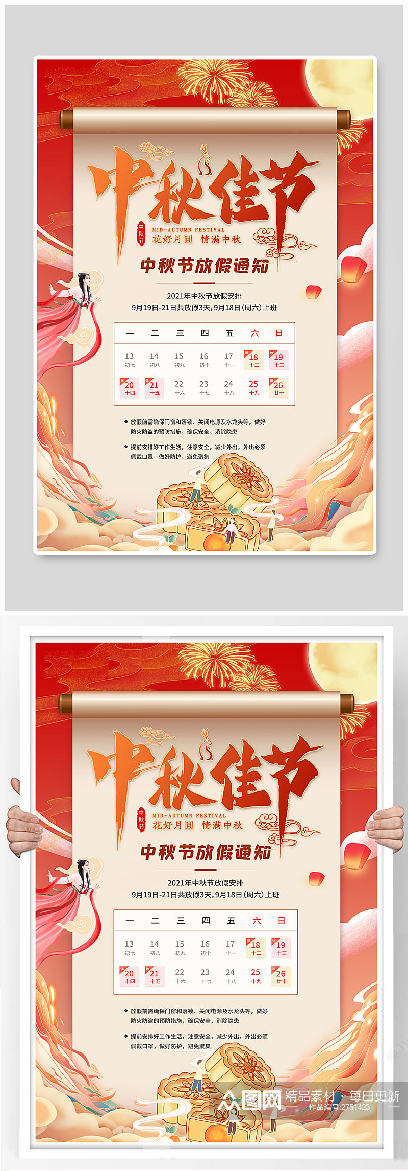 中秋节放假通知橙色创意海报素材