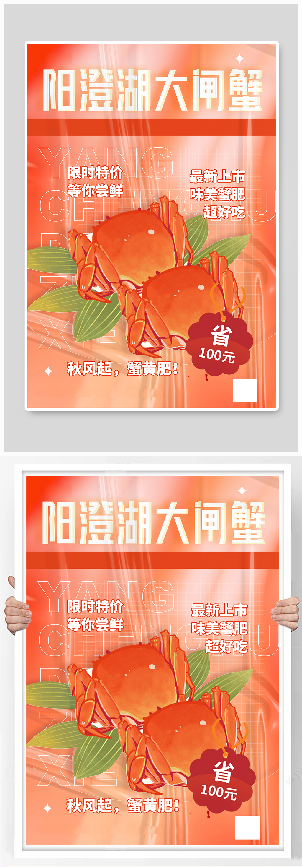 美味阳澄湖大闸蟹宣传海报素材