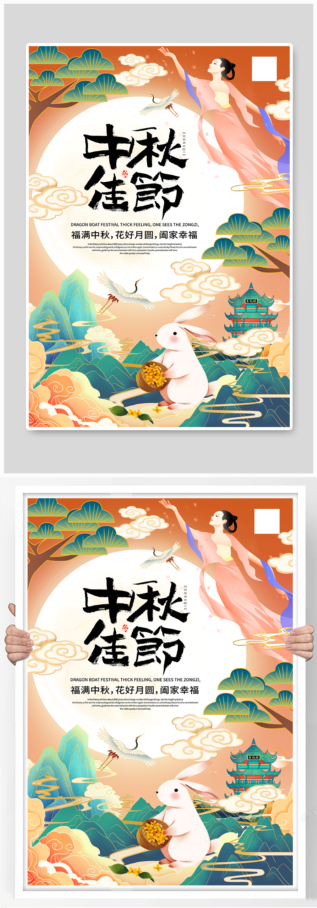 中秋节中国传统节日暖色系中式风海报素材