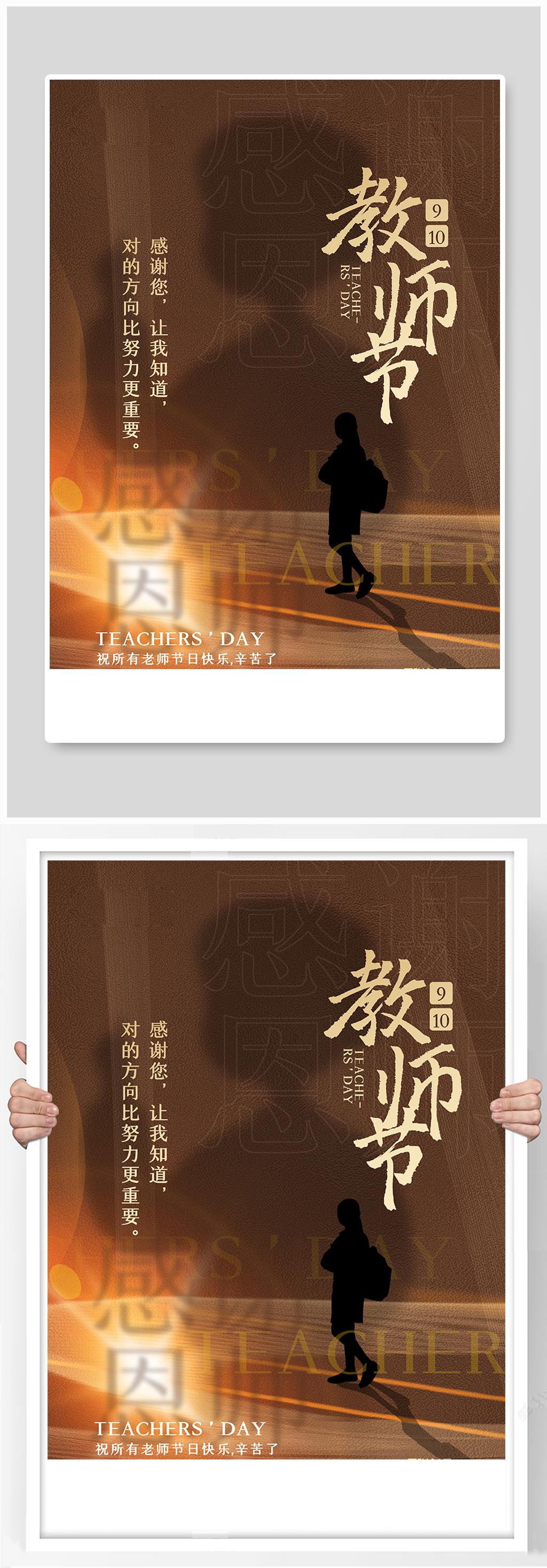虚实意境风大气教师节海报素材