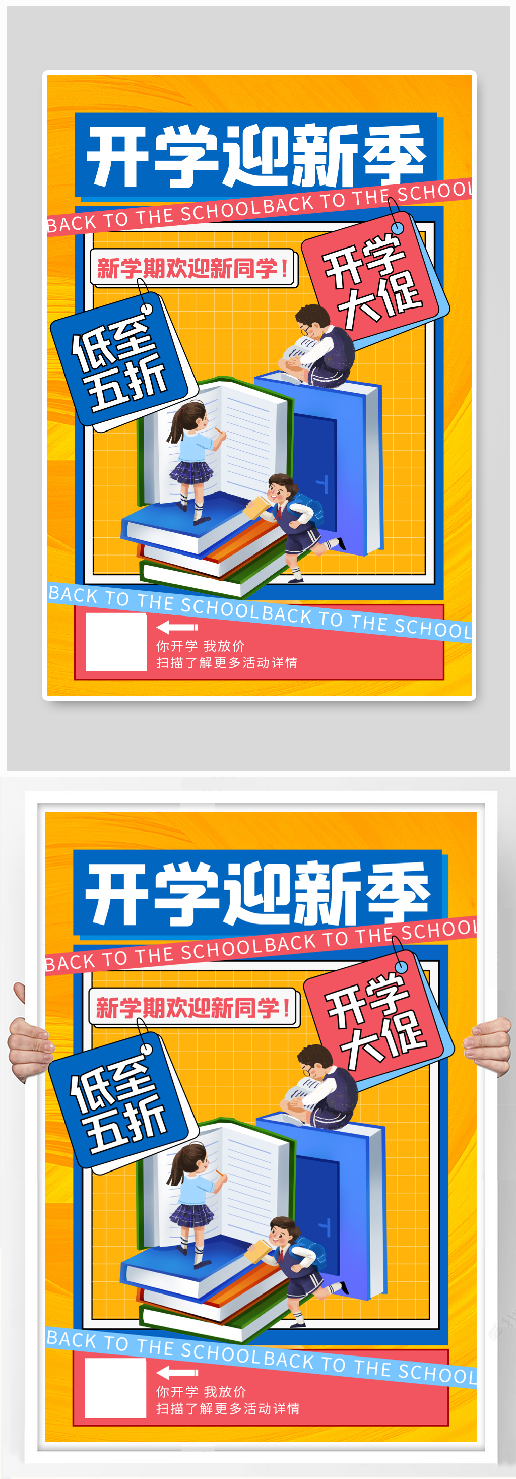 开学季大促学生书本黄色孟菲斯海报素材