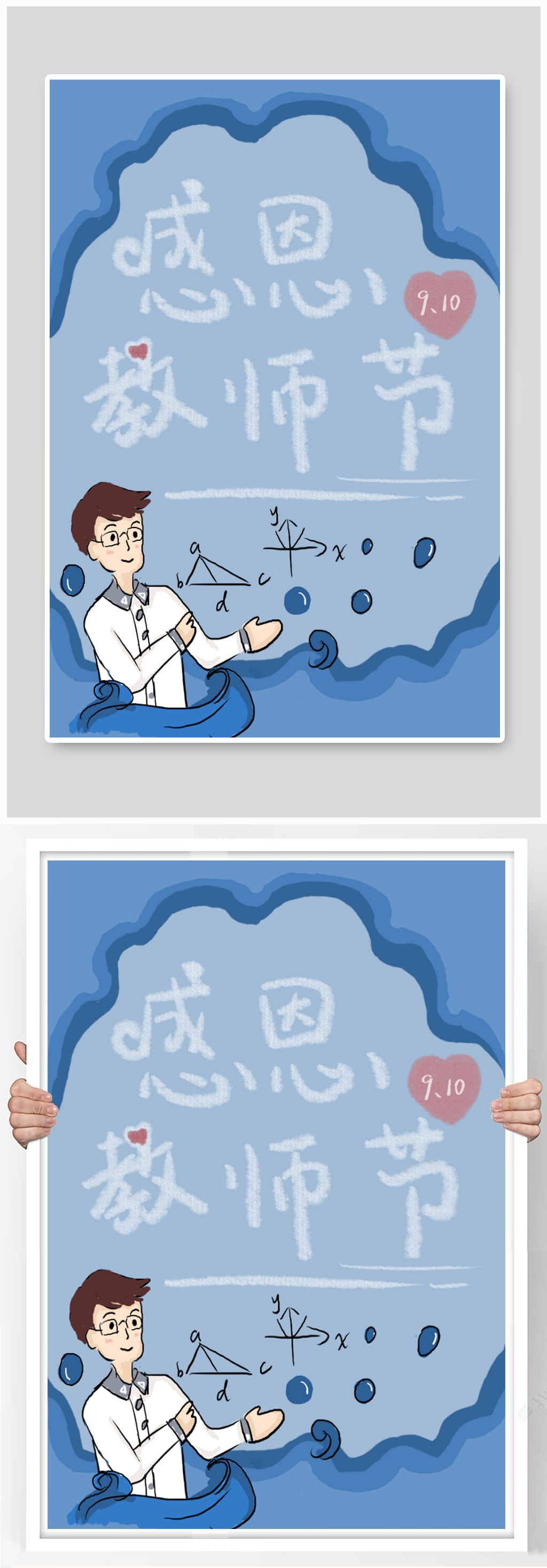 海洋主题教师节感恩男老师海报素材