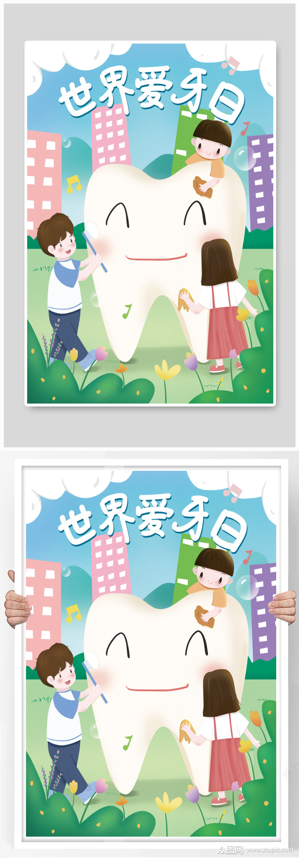 2021世界爱牙日插画海报素材