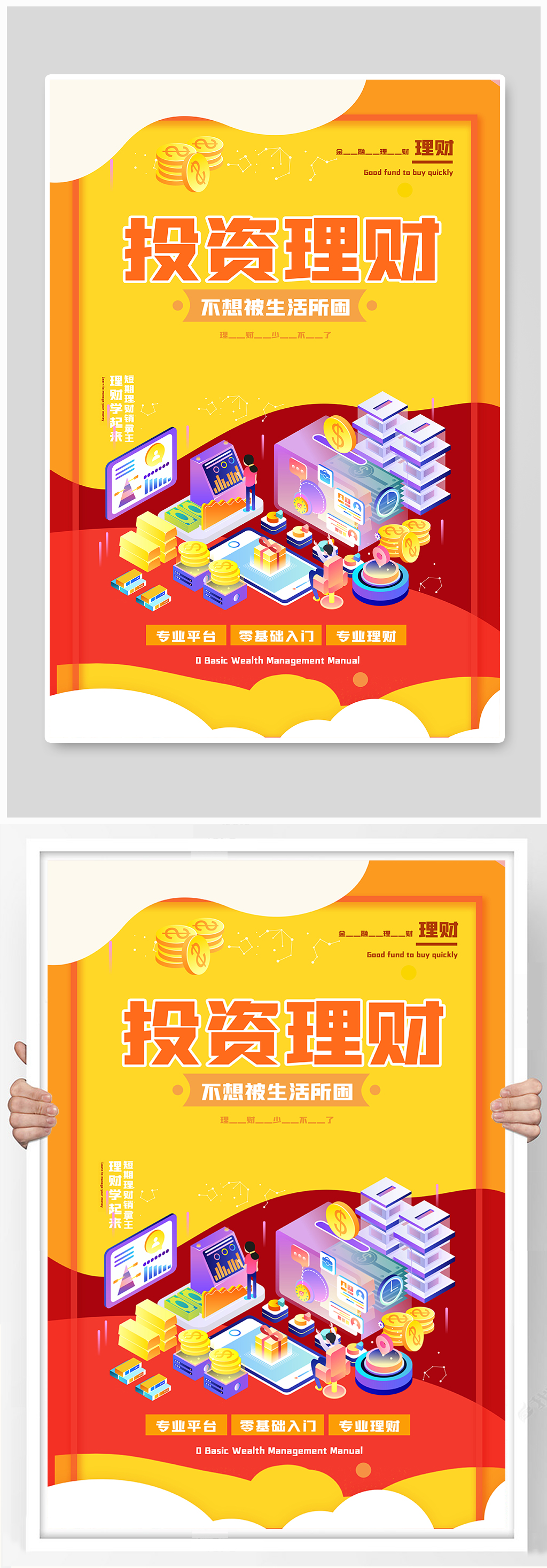 金融理财投资海报素材