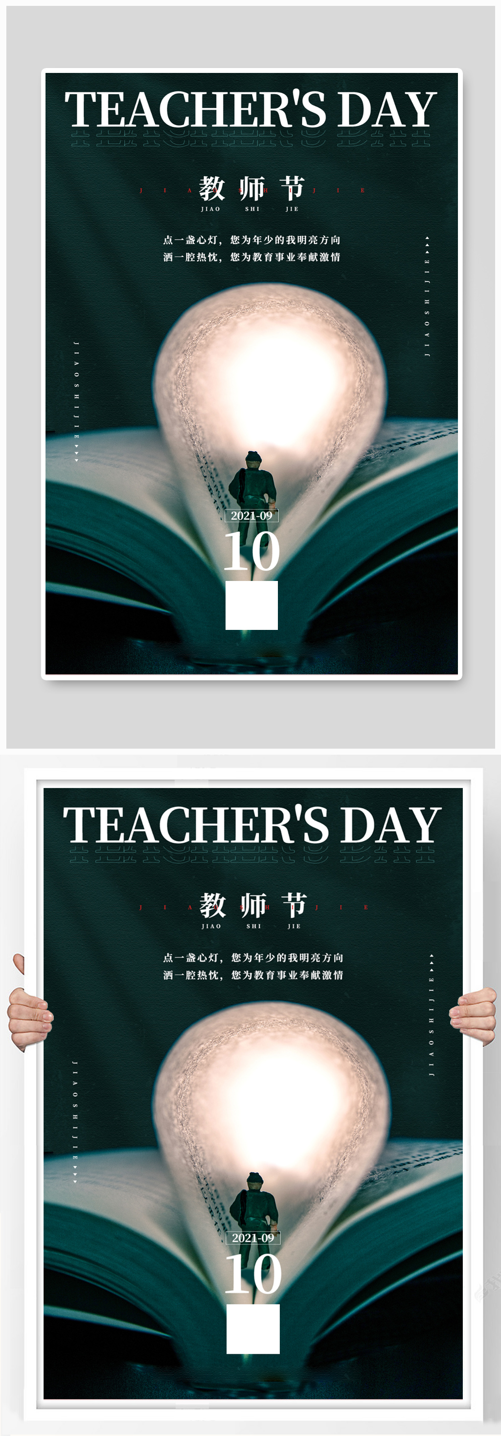 教师节书本微缩景观创意手机海报素材
