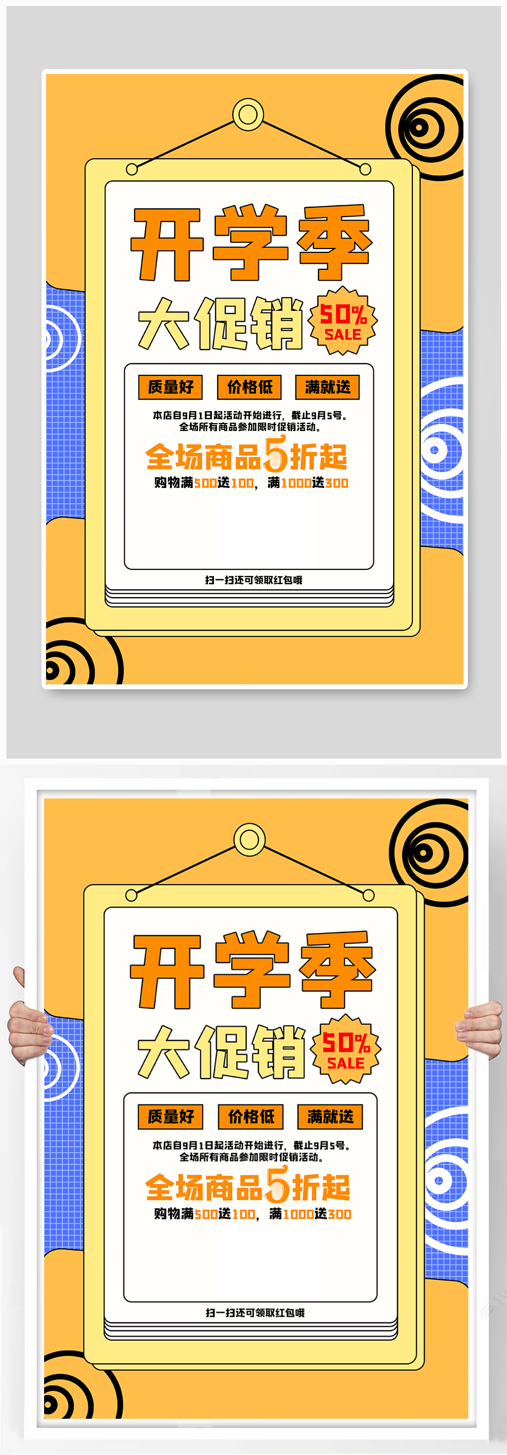开学季大促销黄色创意海报素材