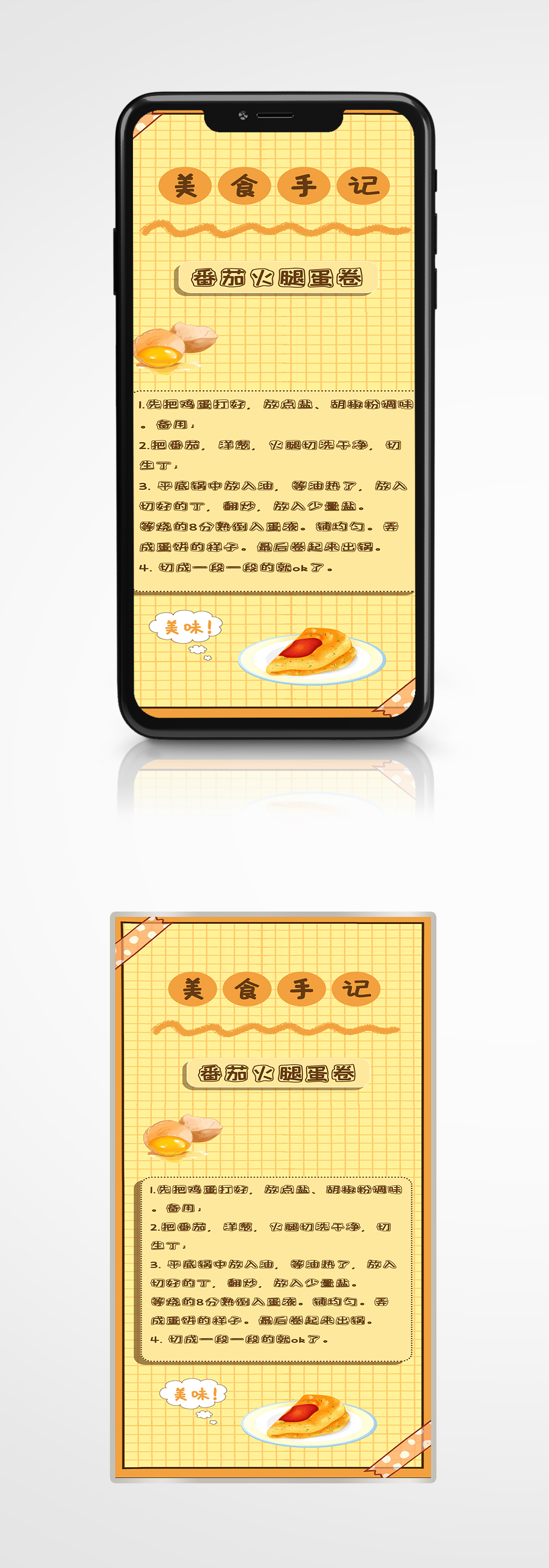 可爱小清新美食手记菜谱手账海报素材