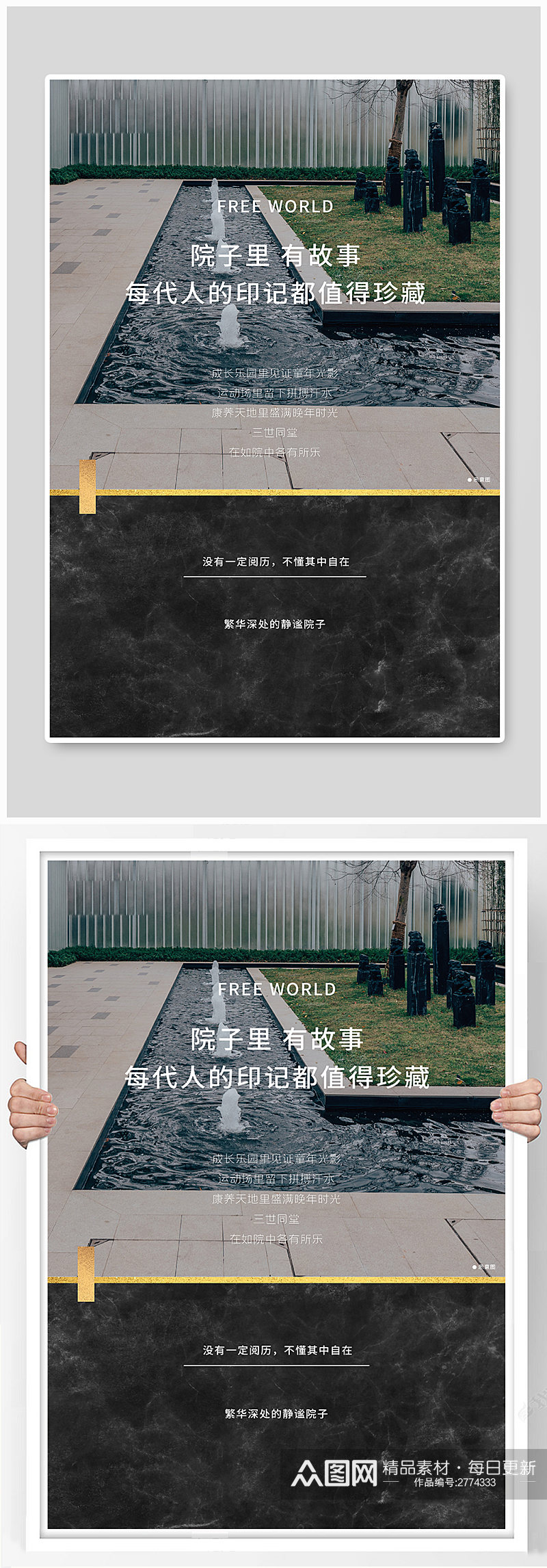 院子里有故事中式庭院黑色中国风海报素材