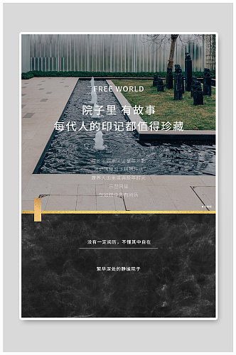 院子里有故事中式庭院黑色中国风海报