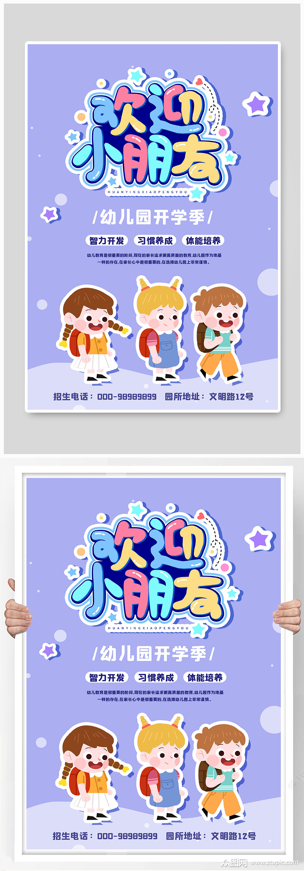 开学季欢迎小朋友蓝色可爱风海报