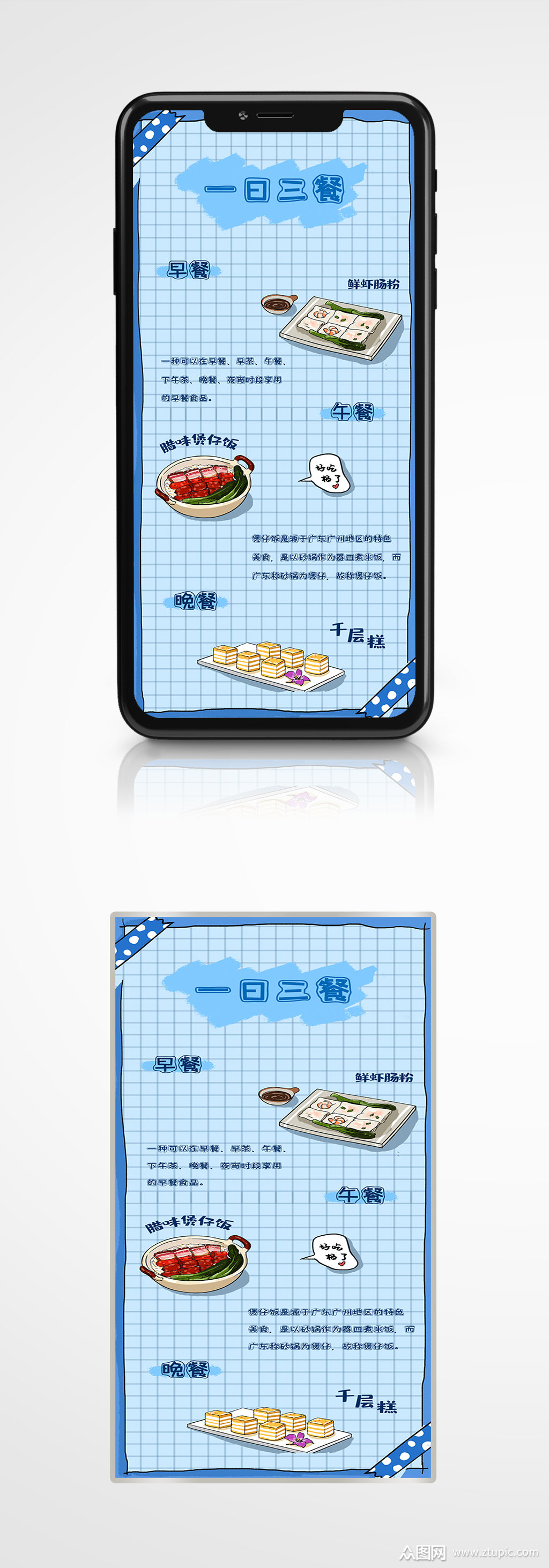 小清新天蓝色一日三餐美食记录手账海报素材