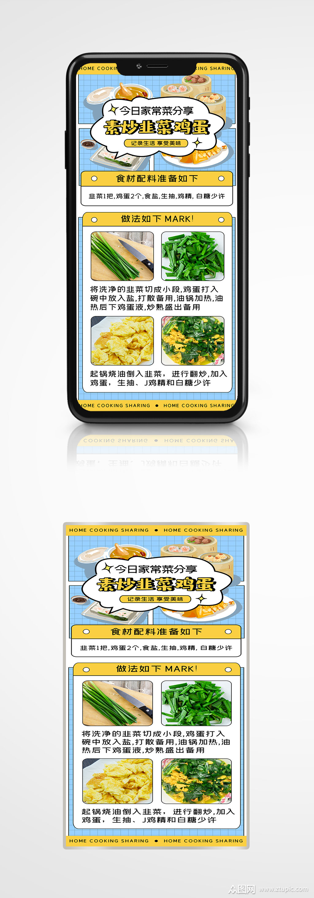 家常菜食谱手账卡通几何手机海报